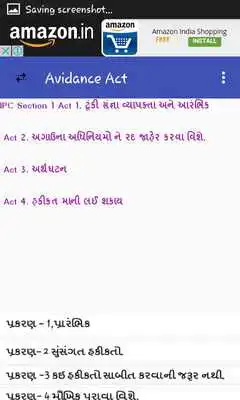 Play Evidence Act 1872 In Gujarati