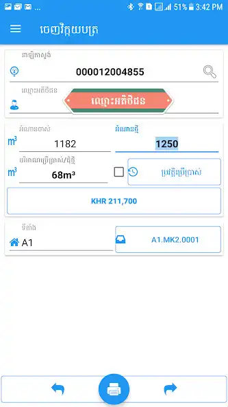 Play APK E-Water Mobile Billing  and enjoy E-Water Mobile Billing with UptoPlay kh.com.e_water.spot_billing