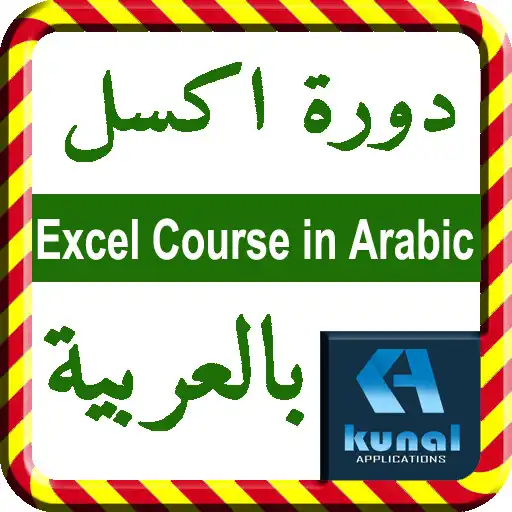 Play Excel Course in Arabic APK