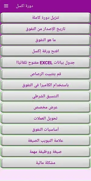 Play Excel Course in Arabic and enjoy Excel Course in Arabic with UptoPlay Play Excel Course in Arabic and enjoy Excel Course in Arabic with UptoPlay