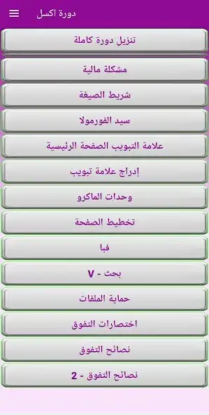 Play Excel Course in Arabic as an online game online Excel Course in Arabic with UptoPlay Play Excel Course in Arabic as an online game Excel Course in Arabic with UptoPlay