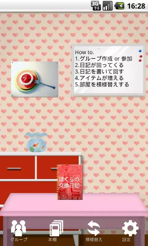 Play Exchange Diary