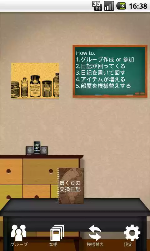 Play Exchange Diary