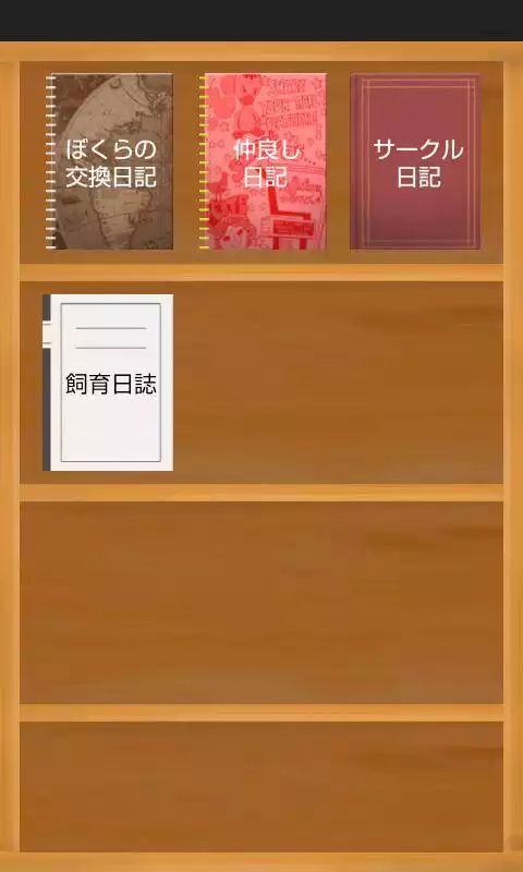 Play Exchange Diary