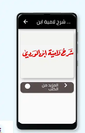 Play Explanation of Lamiya Ibn Al-W  and enjoy Explanation of Lamiya Ibn Al-W with UptoPlay