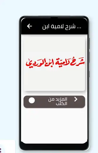 Play Explanation of Lamiya Ibn Al-W as an online game Explanation of Lamiya Ibn Al-W with UptoPlay