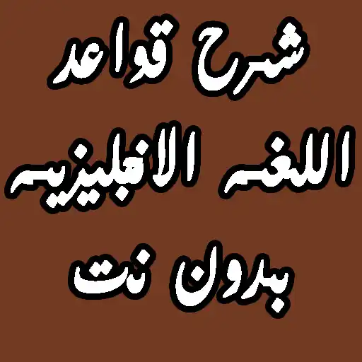 Play Explanation of the rules of th APK