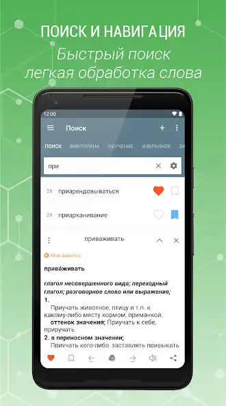 Play Explanatory Dictionary of Russian language  and enjoy Explanatory Dictionary of Russian language with UptoPlay