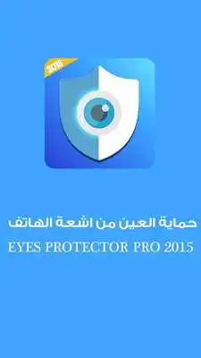 Play Eye Bluelight Filter : Eye Care Protector 2018 Play Eye Bluelight Filter : Eye Care Protector 2018