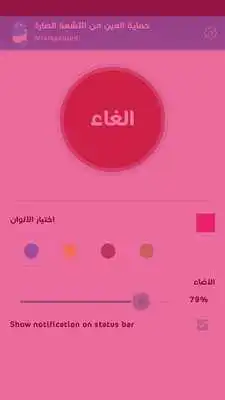 Play Eye Bluelight Filter : Eye Care Protector 2018 Play Eye Bluelight Filter : Eye Care Protector 2018