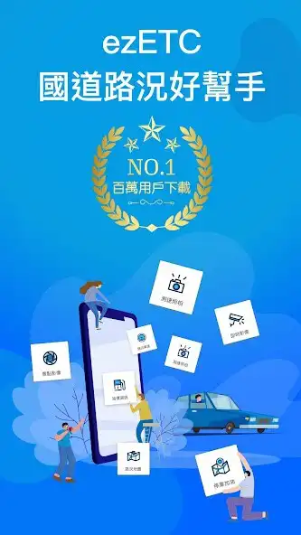 Play ezETC (測速照相、道路影像、eTag查詢、油價資訊)  and enjoy ezETC (測速照相、道路影像、eTag查詢、油價資訊) with UptoPlay