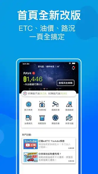 Play ezETC (測速照相、道路影像、eTag查詢、油價資訊) as an online game ezETC (測速照相、道路影像、eTag查詢、油價資訊) with UptoPlay