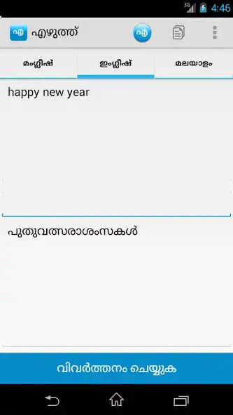 Play Ezhuth - Malayalam Writing App as an online game Ezhuth - Malayalam Writing App with UptoPlay