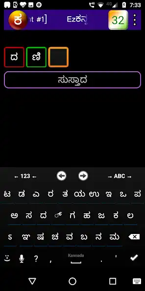 Play EzKannada - Kannada word game and enjoy EzKannada - Kannada word game with UptoPlay Play EzKannada - Kannada word game and enjoy EzKannada - Kannada word game with UptoPlay