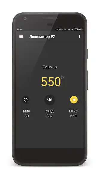 Play Люксметр - Сигнализация EZ Lux as an online game Люксметр - Сигнализация EZ Lux with UptoPlay