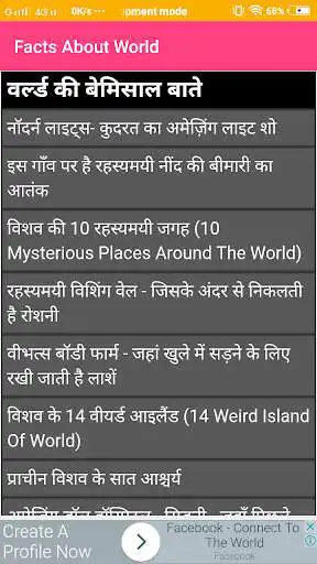 Play Facts About World In Hindi as an online game Facts About World In Hindi with UptoPlay