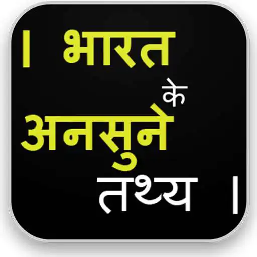 Free play online Facts India APK Free play online Facts India APK