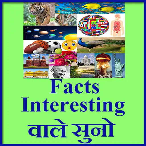 Play Facts interesting वाले सुनो APK