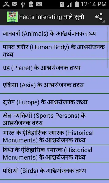 Play Facts interesting वाले सुनो and enjoy Facts interesting वाले सुनो with UptoPlay Play Facts interesting वाले सुनो and enjoy Facts interesting वाले सुनो with UptoPlay