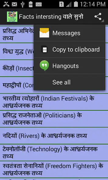 Play Facts interesting वाले सुनो as an online game online Facts interesting वाले सुनो with UptoPlay Play Facts interesting वाले सुनो as an online game Facts interesting वाले सुनो with UptoPlay