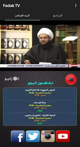 Play Fadak TV as an online game online Fadak TV with UptoPlay com.fadaktv.fadaktv Play Fadak TV as an online game Fadak TV with UptoPlay