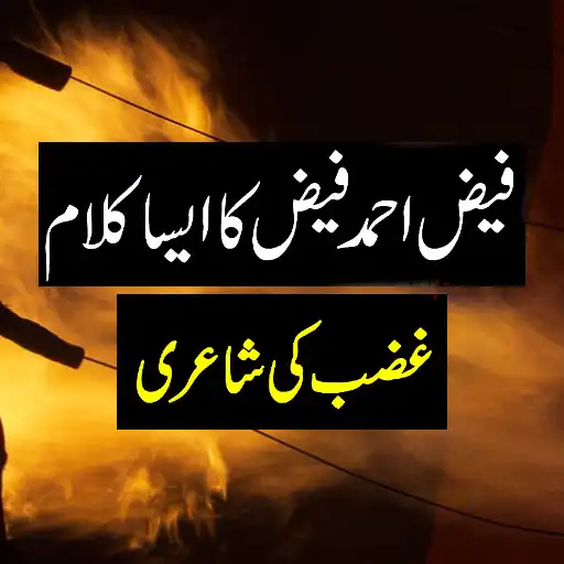 Play Faiz Ahmed Faiz Urdu Poetry APK