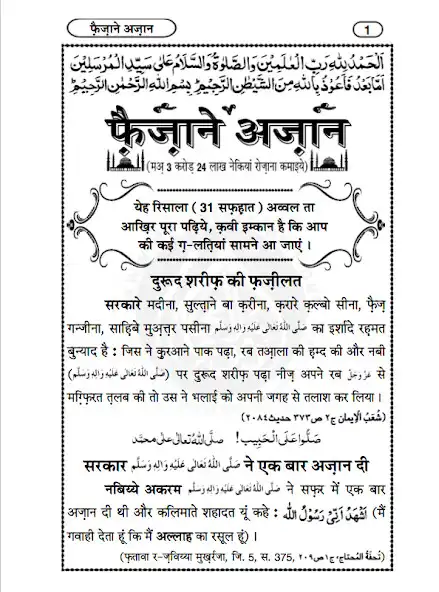 Play Faizan e Azan Hindi as an online game Faizan e Azan Hindi with UptoPlay