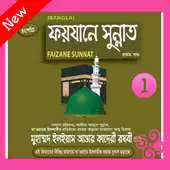 Free play online Faizan e Sunnah 1 Bengali APK