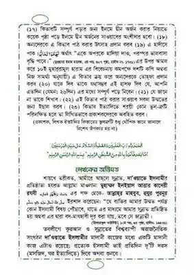 Play Faizan e Sunnah 1 Bengali