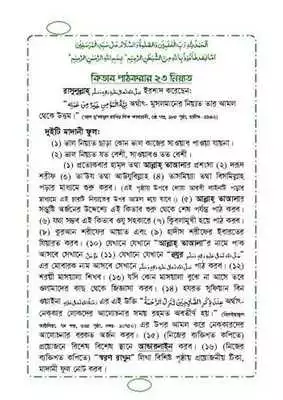 Play Faizan e Sunnah 1 Bengali