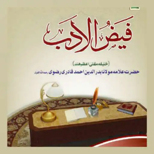 Play Faiz Ul Adab Badaruddin Qadri APK Play Faiz Ul Adab Badaruddin Qadri APK