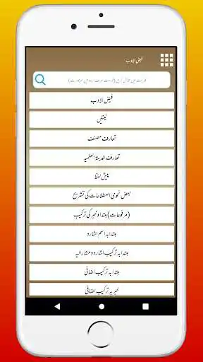 Play Faiz Ul Adab  Badaruddin Qadri as an online game Faiz Ul Adab  Badaruddin Qadri with UptoPlay