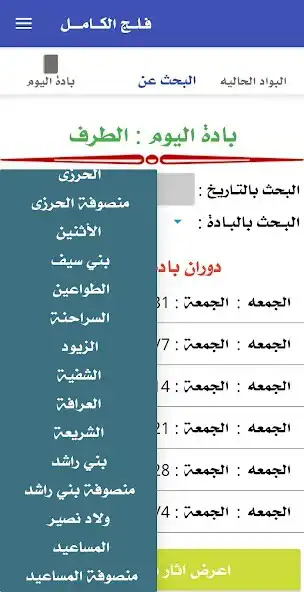 Play FalajAlKamil فلج الكامل as an online game FalajAlKamil فلج الكامل with UptoPlay