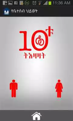 Play Family Life in Amharic Play Family Life in Amharic