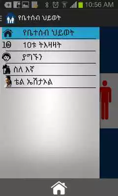 Play Family Life in Amharic Play Family Life in Amharic