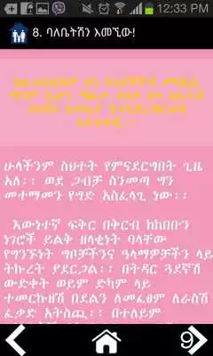 Play Family Life in Amharic Play Family Life in Amharic