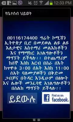 Play Family Life in Amharic Play Family Life in Amharic