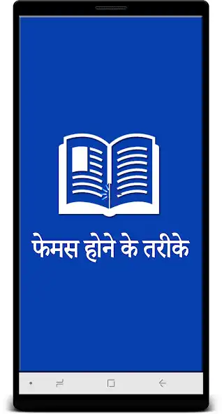 Play Famous hone ke tarike  and enjoy Famous hone ke tarike with UptoPlay