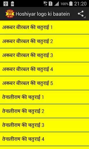 Play Famous logo ki baatein  and enjoy Famous logo ki baatein with UptoPlay