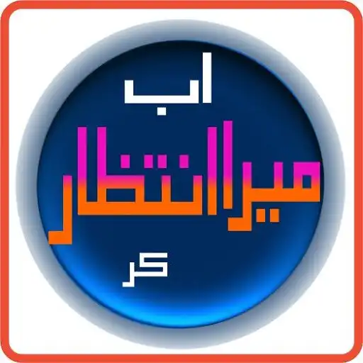 Play Famous Novel by Umera Ahmad APK