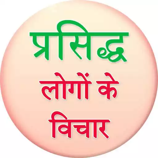 Play Famous People Quotes APK