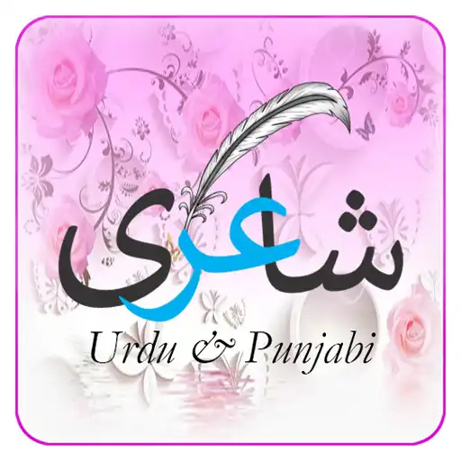 Play Famous poet Of Urdu poetry  and enjoy Famous poet Of Urdu poetry with UptoPlay
