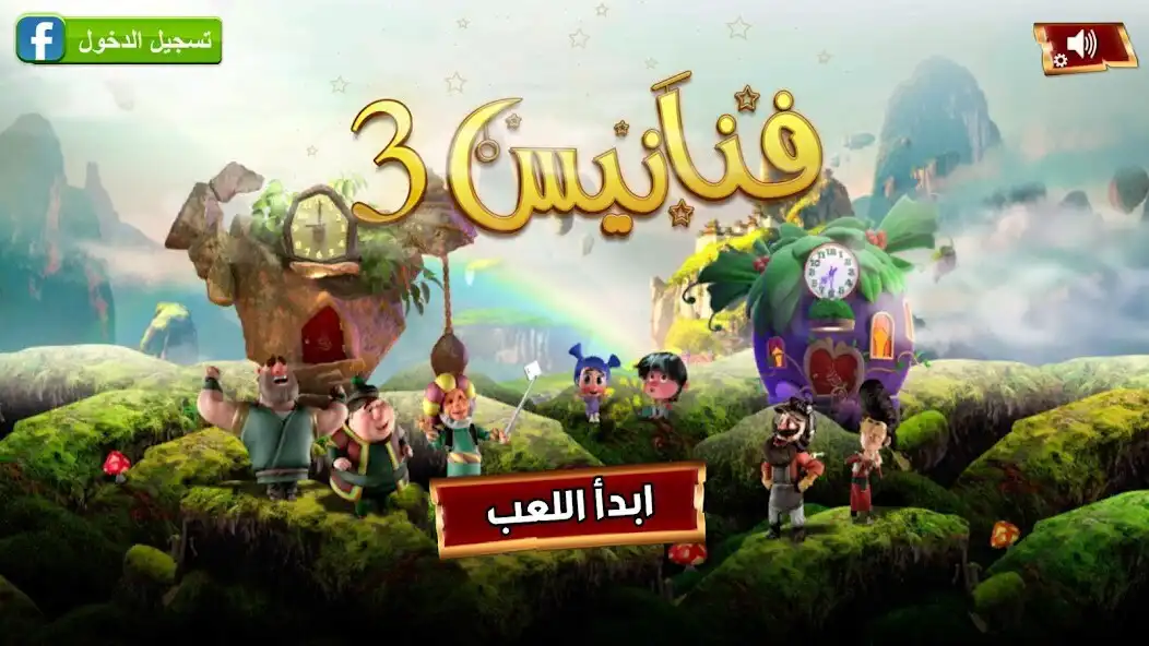 Play FANANEES 3  and enjoy FANANEES 3 with UptoPlay
