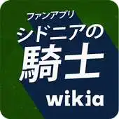 Free play online FANDOM for: Knights of Sidonia APK Free play online FANDOM for: Knights of Sidonia APK