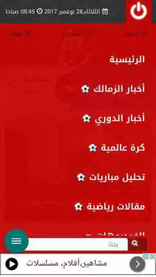 Play Fantastic Zamalek