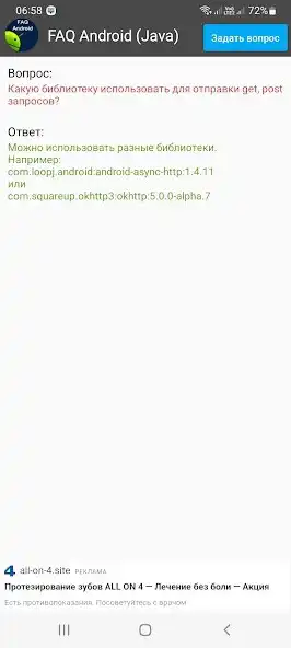 Play FAQ Android (Java) as an online game FAQ Android (Java) with UptoPlay