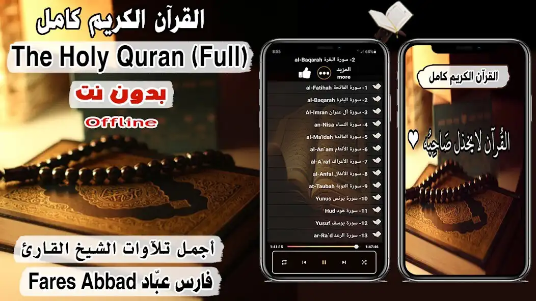 Play Fares Abbad Quran Full Offline and enjoy Fares Abbad Quran Full Offline with UptoPlay Play Fares Abbad Quran Full Offline and enjoy Fares Abbad Quran Full Offline with UptoPlay