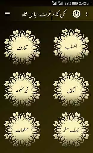 Play Farhat Abbas Shah Kull Kalam as an online game Farhat Abbas Shah Kull Kalam with UptoPlay