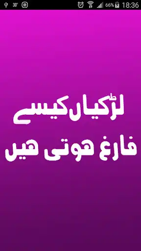 Play Farigh Kesay Hotay Hain as an online game Farigh Kesay Hotay Hain with UptoPlay