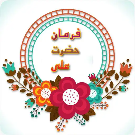Play Farmane Hazrat Ali APK